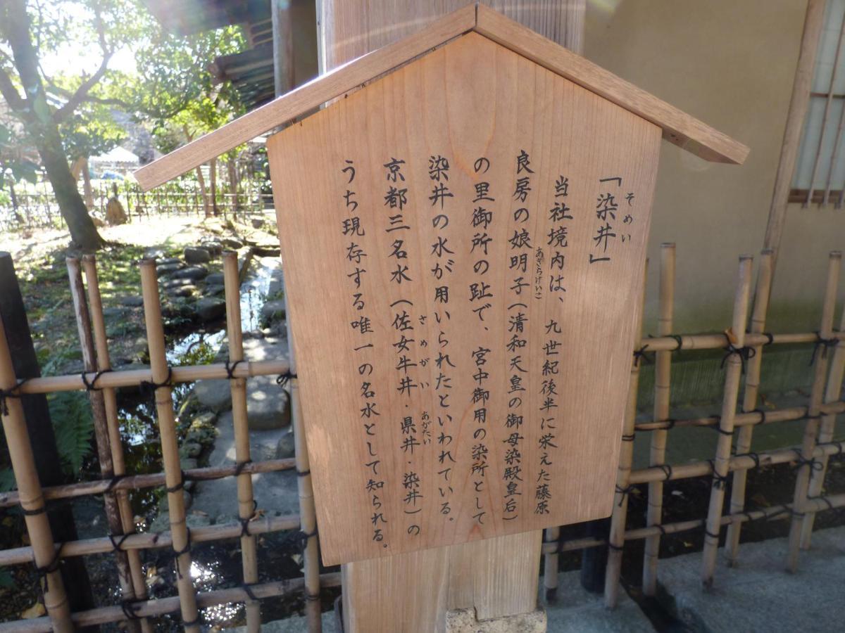 Pensión Hyakumanben Cross Kioto Exterior foto