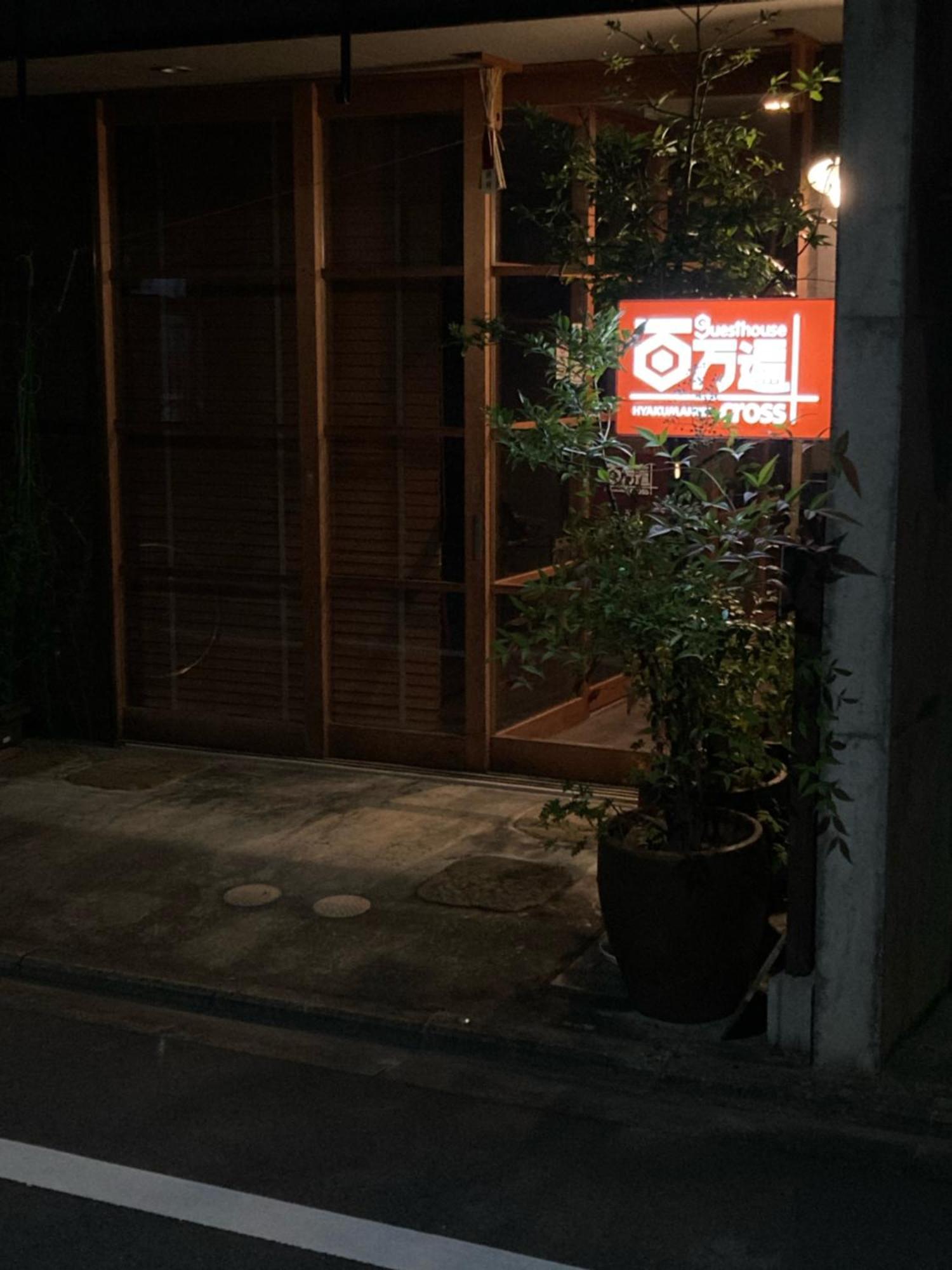 Pensión Hyakumanben Cross Kioto Exterior foto