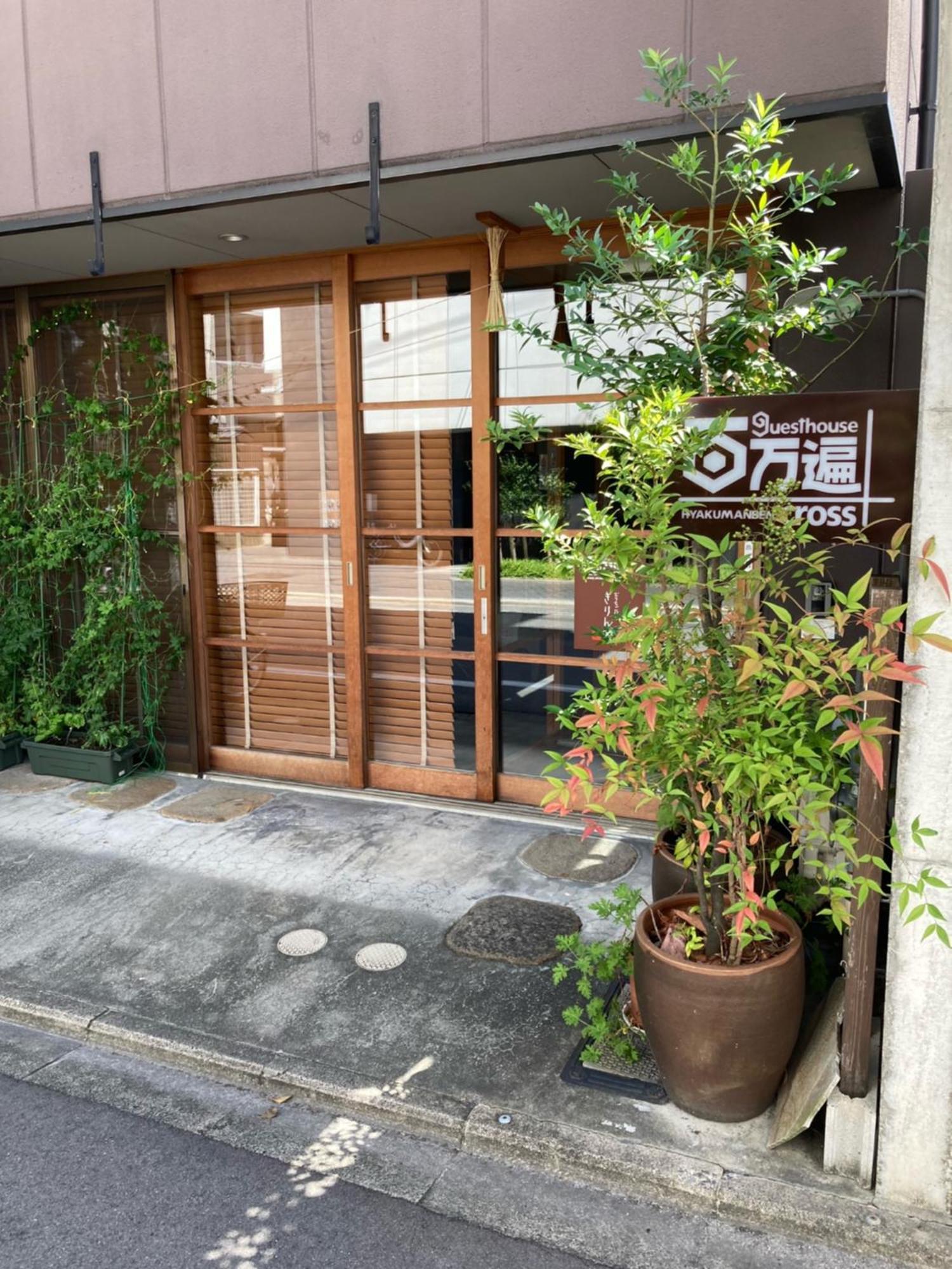 Pensión Hyakumanben Cross Kioto Exterior foto